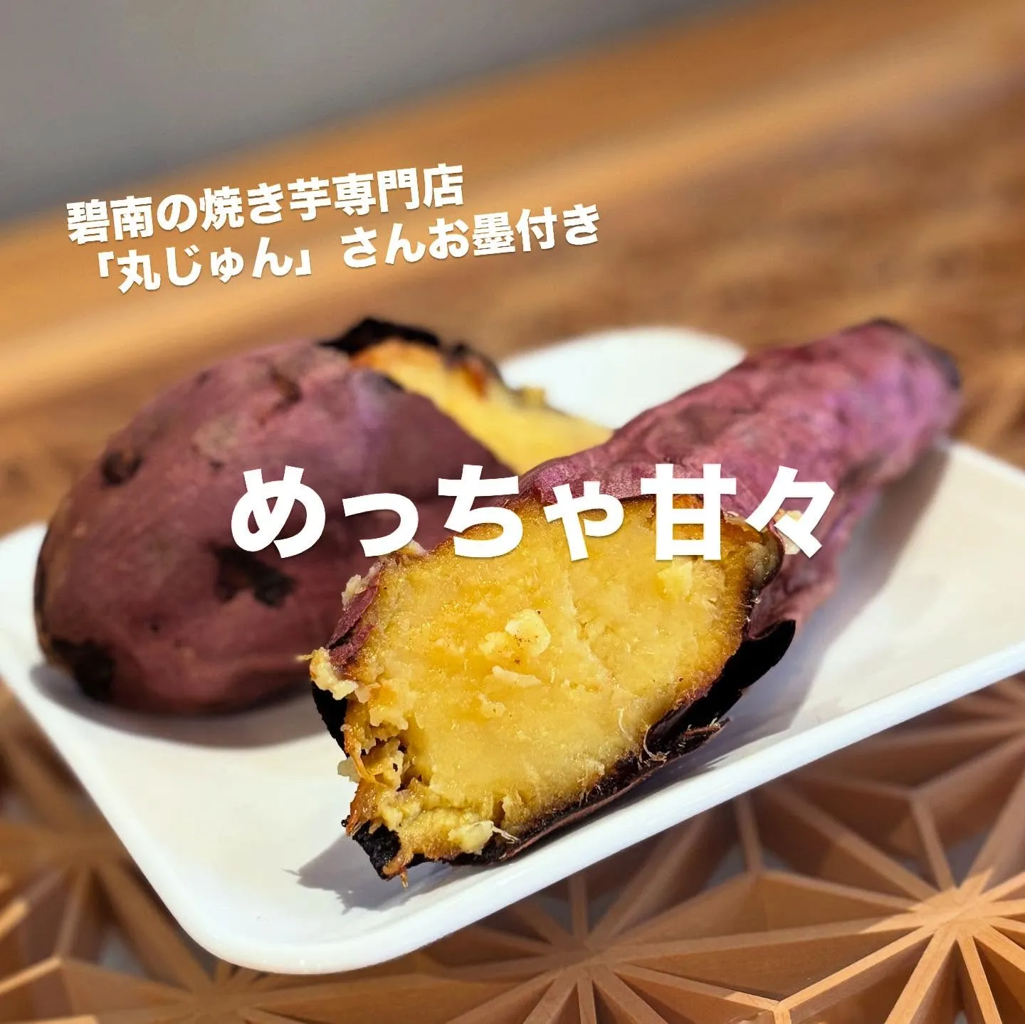 極甘紅はるか🍠『金蜜芋』限定入荷！