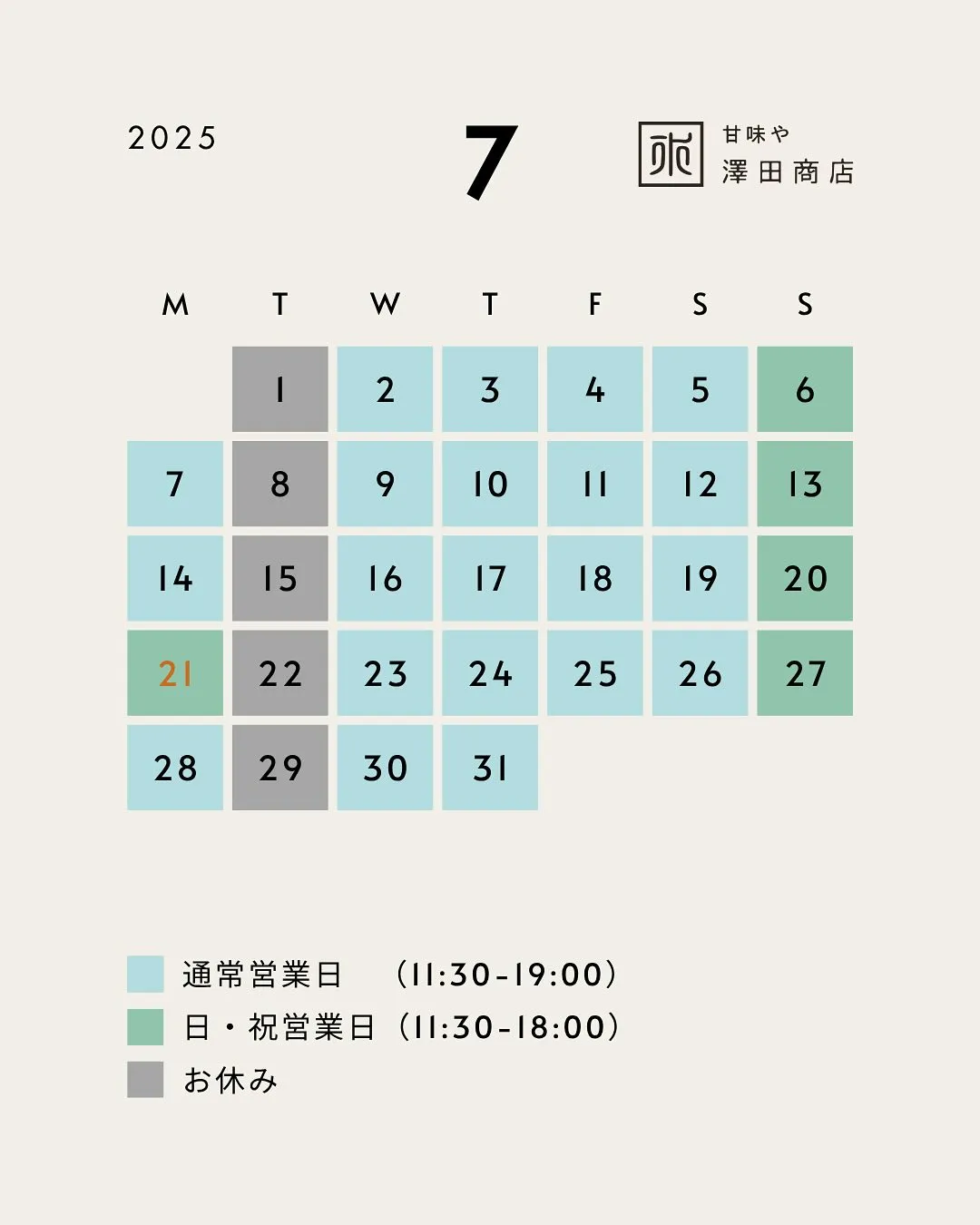 7月営業のご案内です。