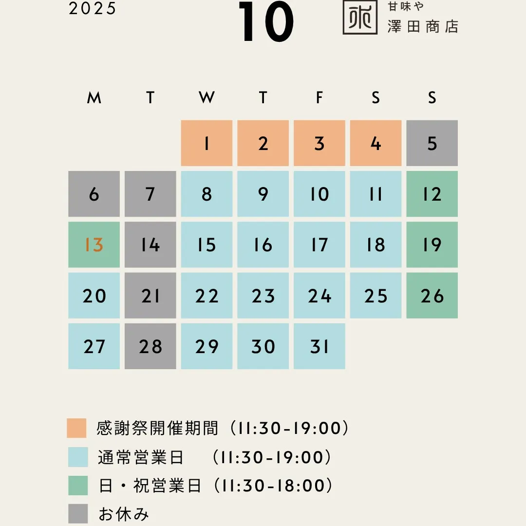 10月の営業カレンダーです