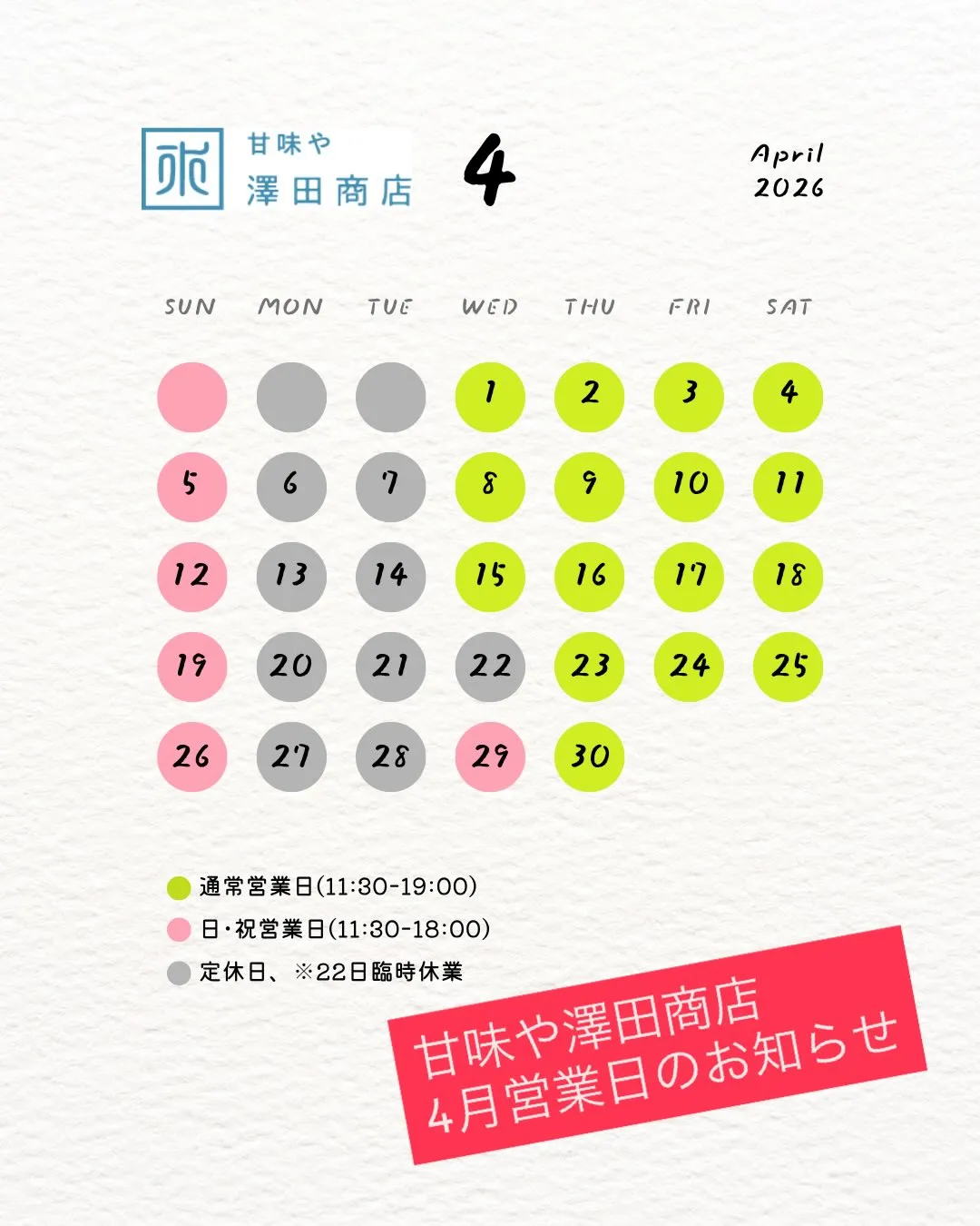 4月の営業日カレンダーを更新しました