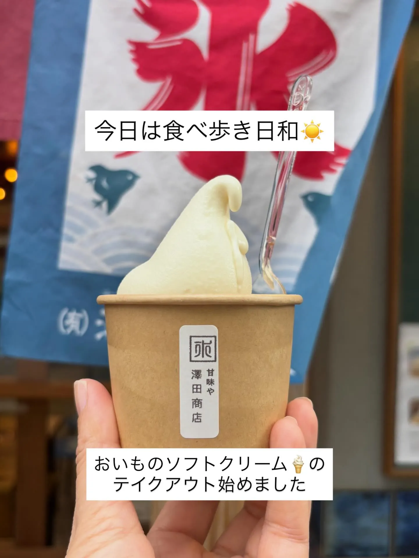 ソフトクリームのテイクアウト始めました！