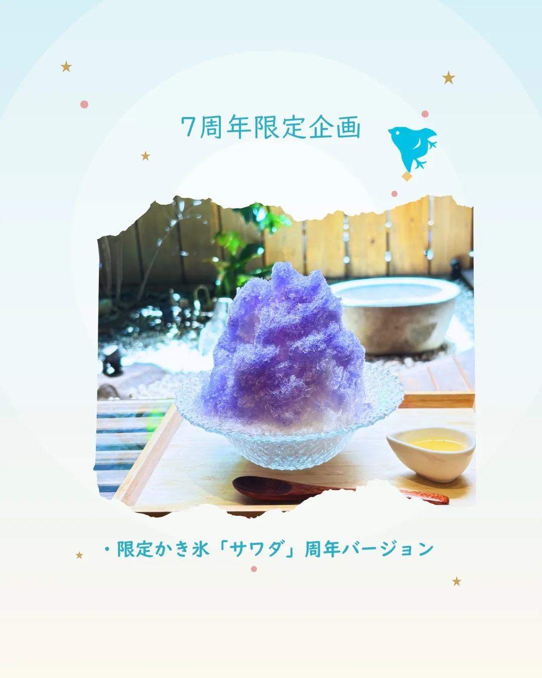 🎐リニューアル7周年🎐