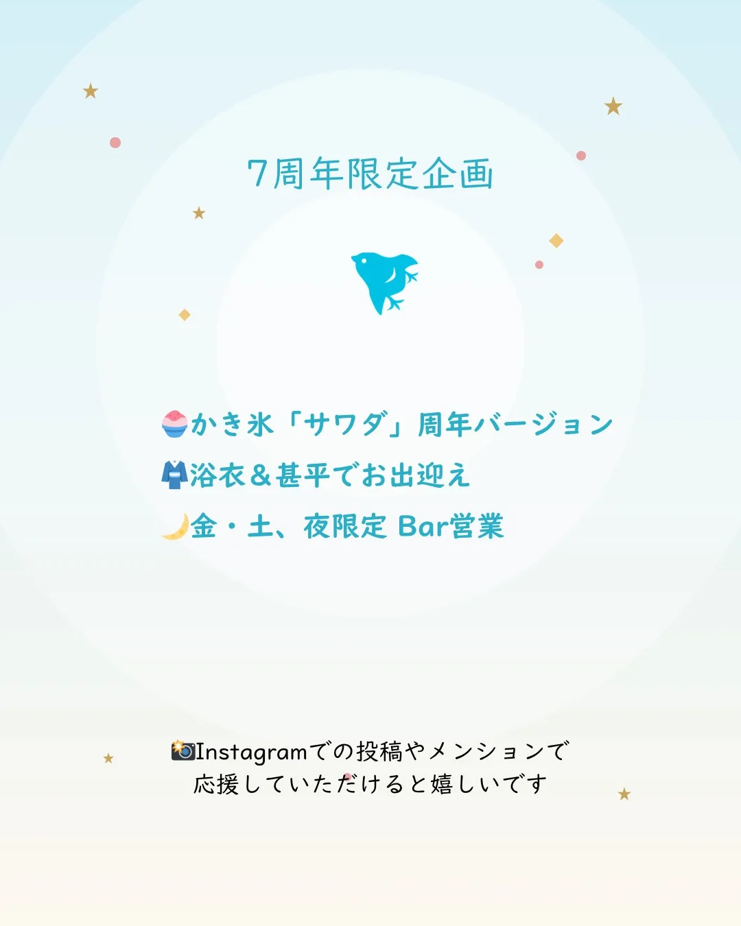 🎐リニューアル7周年🎐