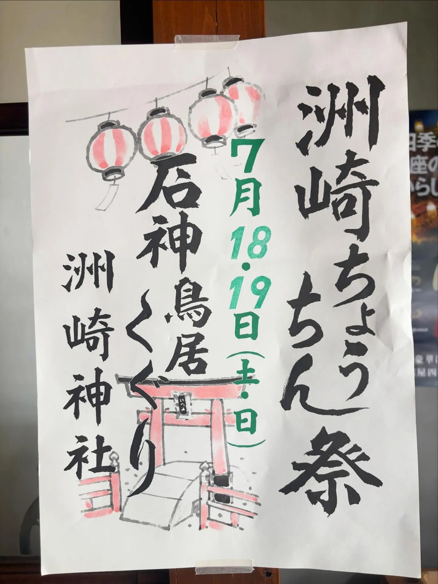 夏祭りシーズン到来！