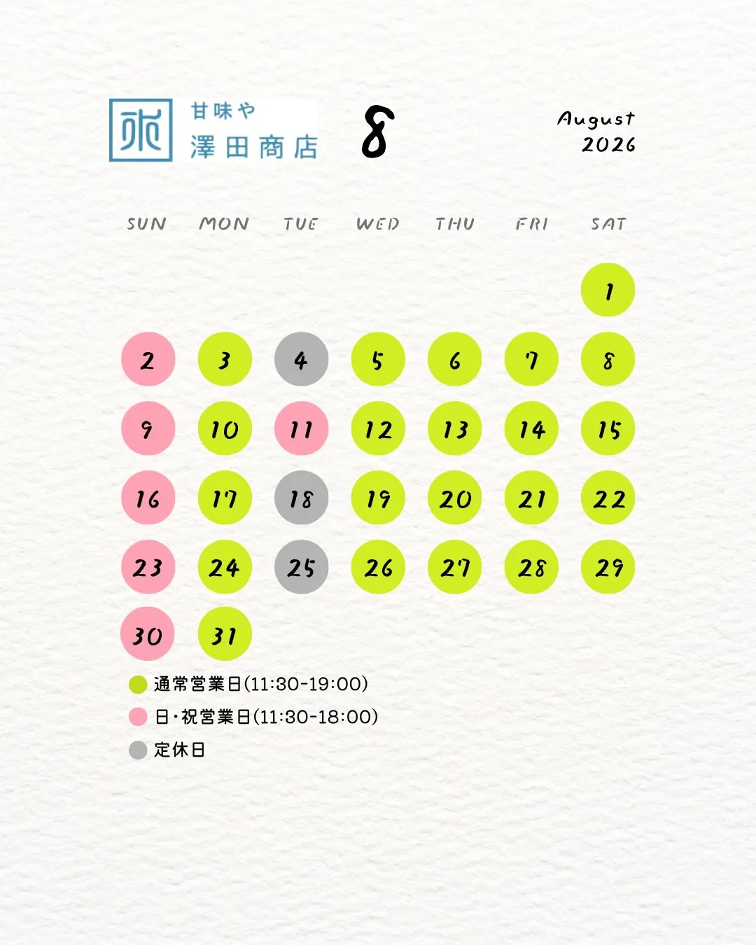 8月の営業カレンダーです🌻