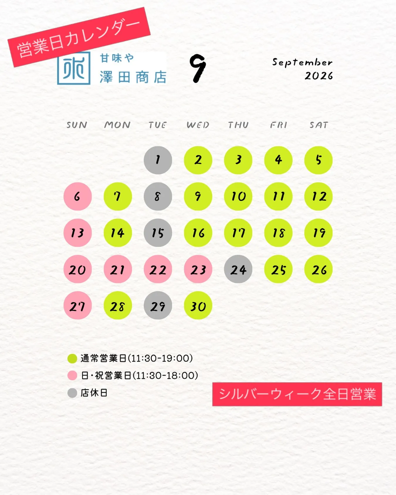 【9月営業日のお知らせ】