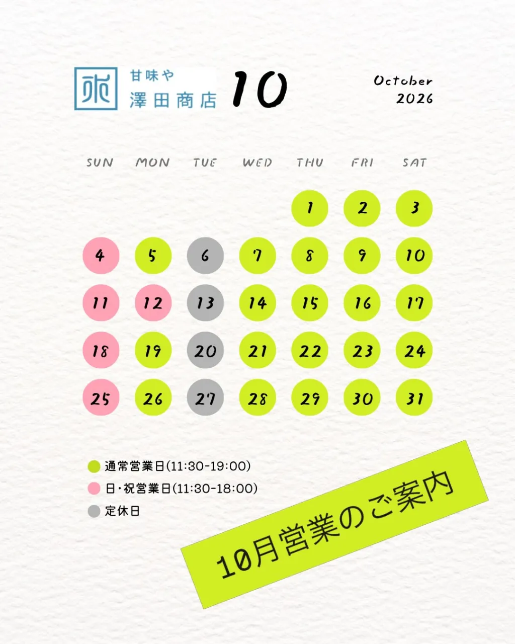 10月の営業カレンダーです🍂