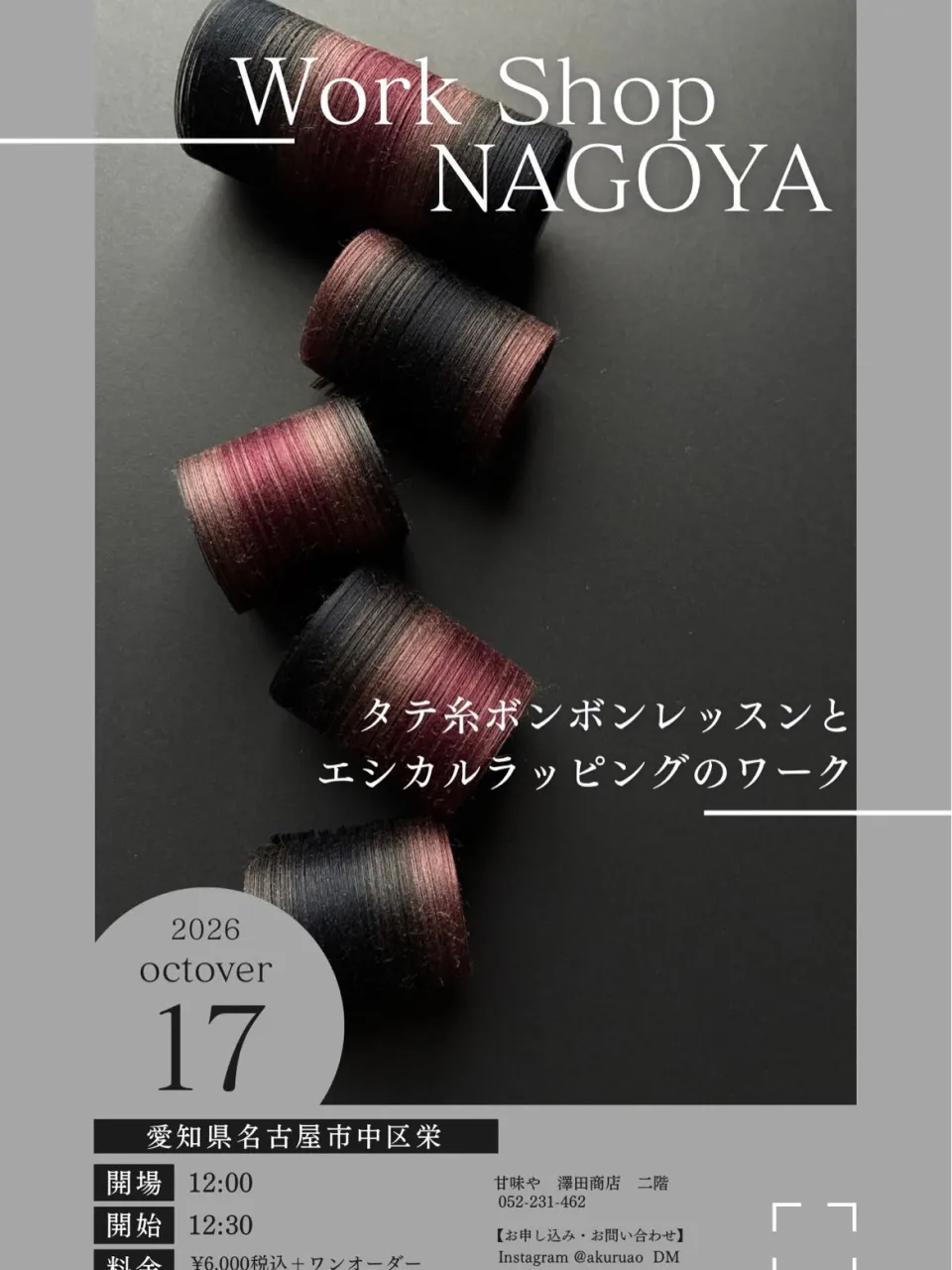 【10/17｜2階ワークショップのお知らせ】