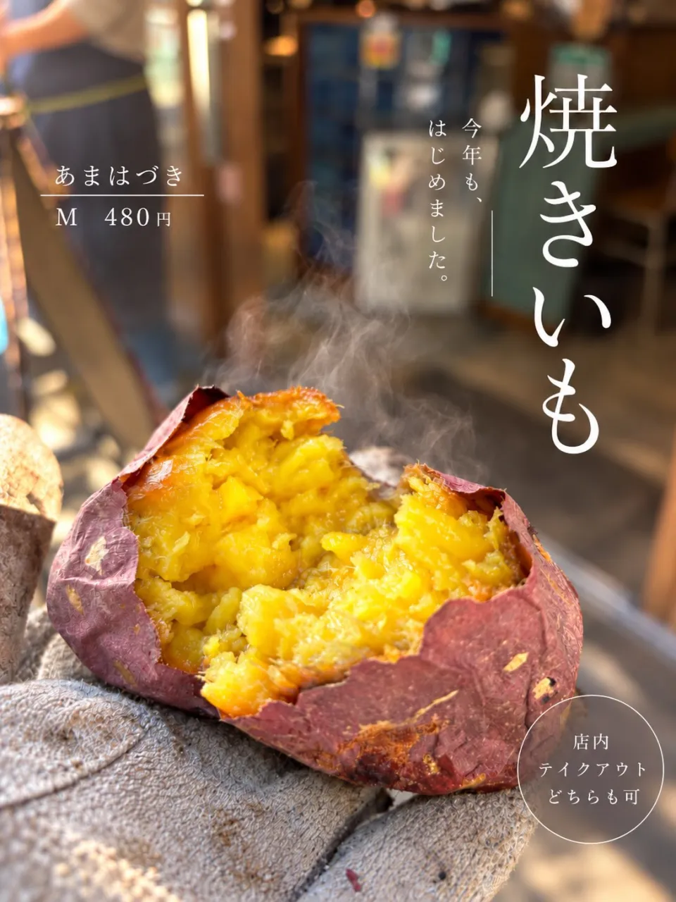 今年も焼きいも、はじめました🍠