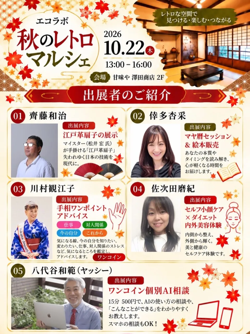 🍁 エコラボ 秋のレトロマルシェ 🍁
