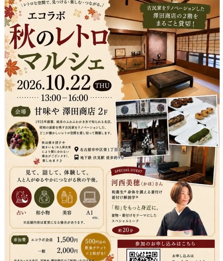 【秋のレトロマルシェ】